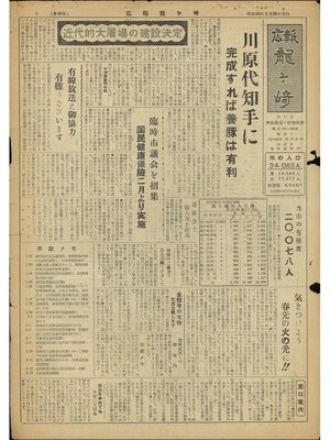 cover image of 広報龍ケ崎　第19号　1959（昭和34年）2月号